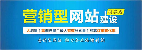 企業營銷型網站怎樣做