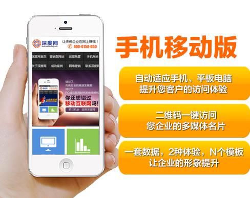 深圳手機網站建設哪家好