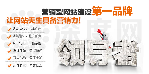 深度網專業營銷型網站建設讓網站天生具備營銷力