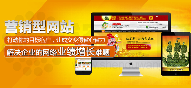 營銷型網站讓您成交變的省心省力