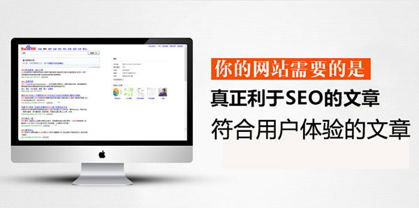 營銷型網站頁面內容排版對SEO優化的影響