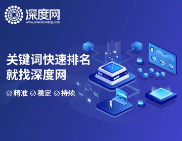 搜索引擎關鍵詞優化